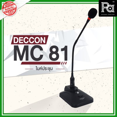 DECCON MC 81 ไมโครโฟนประชุม มีเสียงดนตรี DECCON MC 81 ไมโครโฟนประชุม มีเสียงดนตรี