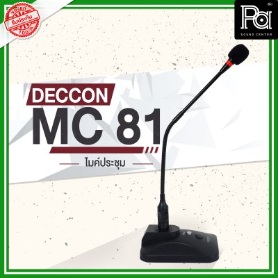 DECCON MC 81 ไมโครโฟนประชุม มีเสียงดนตรี DECCON MC 81 ไมโครโฟนประชุม มีเสียงดนตรี