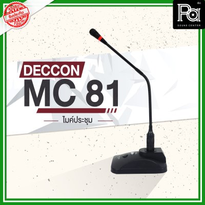 DECCON MC 81 ไมโครโฟนประชุม มีเสียงดนตรี