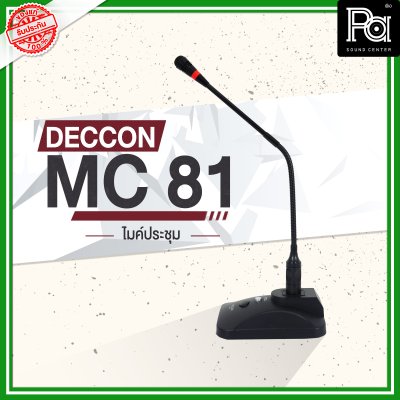 DECCON MC 81 ไมโครโฟนประชุม มีเสียงดนตรี DECCON MC 81 ไมโครโฟนประชุม มีเสียงดนตรี