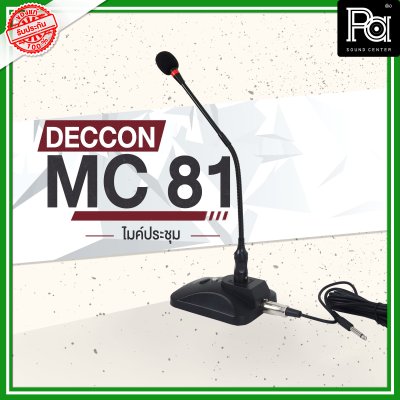 DECCON MC 81 ไมโครโฟนประชุม มีเสียงดนตรี