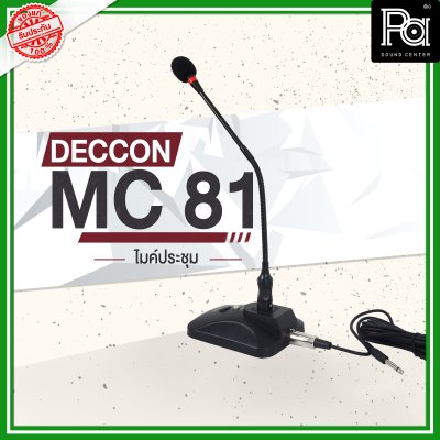 DECCON MC 81 ไมโครโฟนประชุม มีเสียงดนตรี DECCON MC 81 ไมโครโฟนประชุม มีเสียงดนตรี