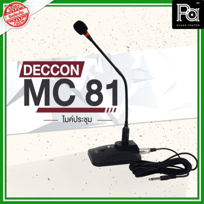 DECCON MC 81 ไมโครโฟนประชุม มีเสียงดนตรี