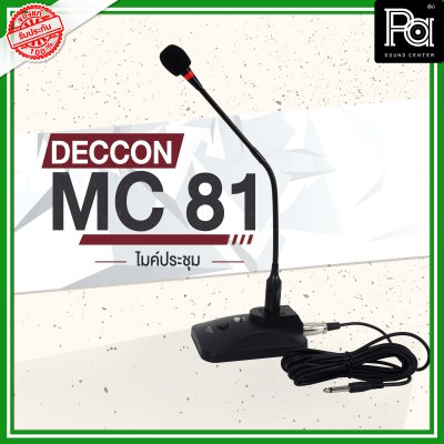 DECCON MC 81 ไมโครโฟนประชุม มีเสียงดนตรี DECCON MC 81 ไมโครโฟนประชุม มีเสียงดนตรี