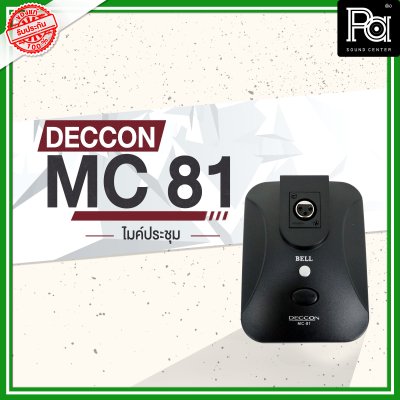 DECCON MC 81 ไมโครโฟนประชุม มีเสียงดนตรี