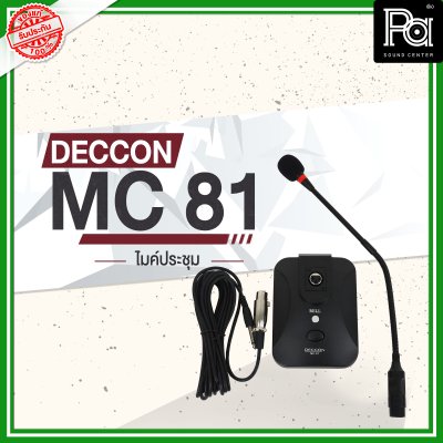 DECCON MC 81 ไมโครโฟนประชุม มีเสียงดนตรี