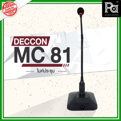 DECCON MC 81 ไมโครโฟนประชุม มีเสียงดนตรี DECCON MC 81 ไมโครโฟนประชุม มีเสียงดนตรี