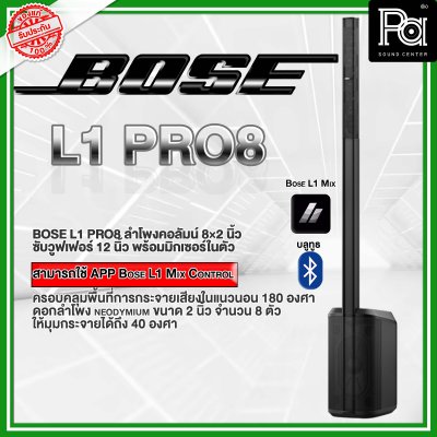 BOSE L1 PRO8 ลำโพงคอลัมน์ Active Column  เพาเวอร์มิกเซอร์ในตัว