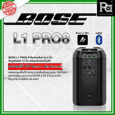 BOSE L1 PRO8 ลำโพงคอลัมน์ Active Column  เพาเวอร์มิกเซอร์ในตัว