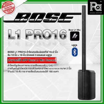 BOSE L1 PRO 16 ลำโพงคอลัม Active Column มีแอมป์ในตัว 16x2 นิ้ว