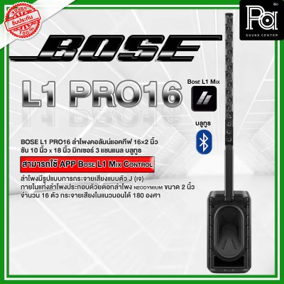 BOSE L1 PRO 16 ลำโพงคอลัม Active Column มีแอมป์ในตัว 16x2 นิ้ว