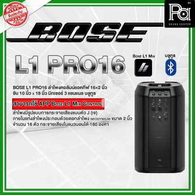 BOSE L1 PRO 16 ลำโพงคอลัม Active Column มีแอมป์ในตัว 16x2 นิ้ว