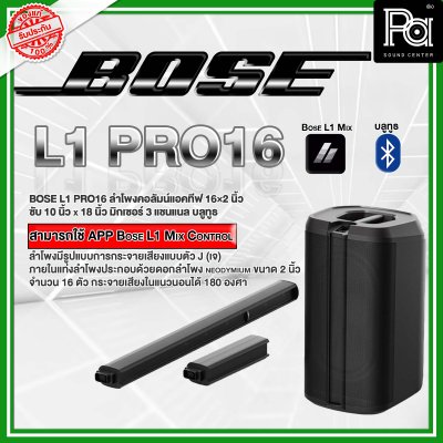 BOSE L1 PRO 16 ลำโพงคอลัม Active Column มีแอมป์ในตัว 16x2 นิ้ว