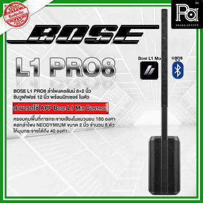 BOSE L1 PRO8 ลำโพงคอลัมน์ Active Column  เพาเวอร์มิกเซอร์ในตัว