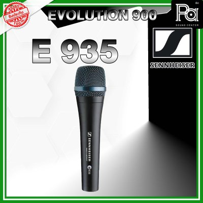 SENNHEISER E935 ไมโครโฟนแบบคอนเดนเซอร์