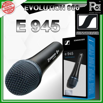 SENNHEISER E 945 ไมโครโฟนสายไดนามิก แบบซุปเปอร์คาร์ดิออย SENNHEISER E 945 ไมโครโฟนสายไดนามิก แบบซุปเปอร์คาร์ดิออย