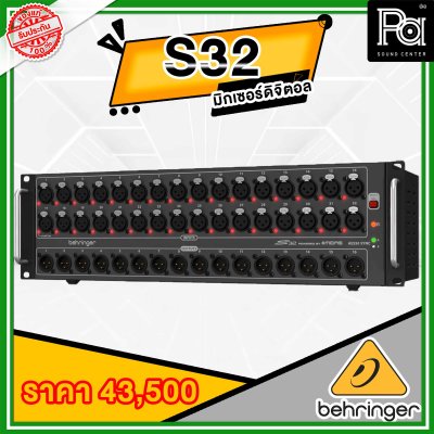 Behringer STAGEBOX S32 สเตจบอกซ์ Preamp 32 Mic / 16 Output XLR