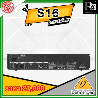 Behringer STAGEBOX S16 สเตจบ็อกซ์ 16 Input/8Output