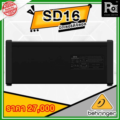 Behringer STAGEBOX SD16 สเตจบ็อกซ์ 16 IN/8 Out เพิ่ม INPUT-OUTPUTได้ ต่อมิกซ์นอกได้