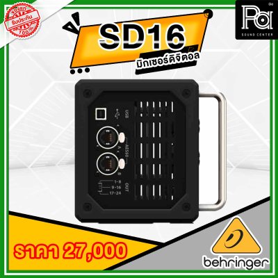 Behringer STAGEBOX SD16 สเตจบ็อกซ์ 16 IN/8 Out เพิ่ม INPUT-OUTPUTได้ ต่อมิกซ์นอกได้