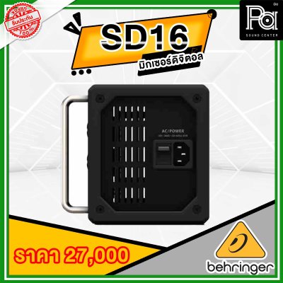 Behringer STAGEBOX SD16 สเตจบ็อกซ์ 16 IN/8 Out เพิ่ม INPUT-OUTPUTได้ ต่อมิกซ์นอกได้