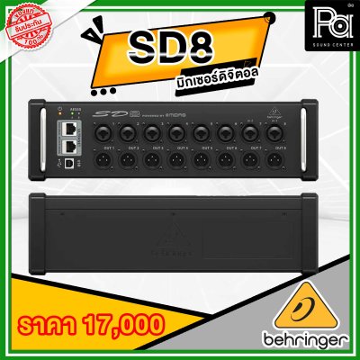 Behringer STAGE BOX SD8 สเตจบ็อกซ์ 8 IN / 4 Out เพิ่มINPUT-OUTPUTได้ ต่อมิกซ์นอกได้