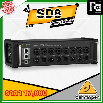 Behringer STAGE BOX SD8 สเตจบ็อกซ์ 8 IN / 4 Out เพิ่มINPUT-OUTPUTได้ ต่อมิกซ์นอกได้