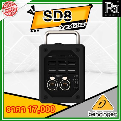 Behringer STAGE BOX SD8 สเตจบ็อกซ์ 8 IN / 4 Out เพิ่มINPUT-OUTPUTได้ ต่อมิกซ์นอกได้