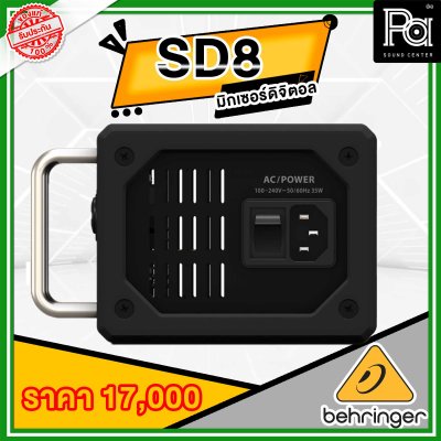 Behringer STAGE BOX SD8 สเตจบ็อกซ์ 8 IN / 4 Out เพิ่มINPUT-OUTPUTได้ ต่อมิกซ์นอกได้