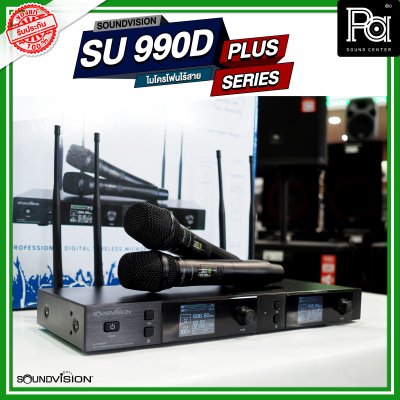 SOUNDVISION SU990D PLUS/HTP ไมโครโฟนไร้สาย ระบบดิจิตอล 180CH คลื่น UHF