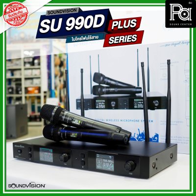 SOUNDVISION SU990D PLUS/HTP ไมโครโฟนไร้สาย ระบบดิจิตอล 180CH คลื่น UHF