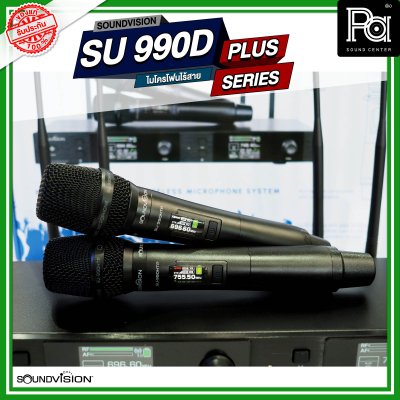 SOUNDVISION SU990D PLUS/HTP ไมโครโฟนไร้สาย ระบบดิจิตอล 180CH คลื่น UHF