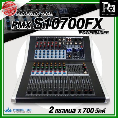 PROEURO TECH S10700FX เพาเวอร์มิกเซอร์ 2 ชาแนล 10 อินพุท 8โมโน/2AUX ดิจิตอลเอ็ฟเฟ็กต์ 99DSP USB/Bluetooth