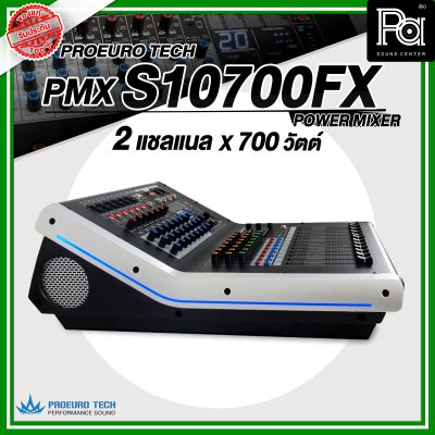 PROEURO TECH S10700FX เพาเวอร์มิกเซอร์ 2 ชาแนล 10 อินพุท 8โมโน/2AUX ดิจิตอลเอ็ฟเฟ็กต์ 99DSP USB/Bluetooth