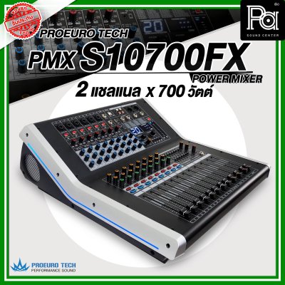 PROEURO TECH S10700FX เพาเวอร์มิกเซอร์ 2 ชาแนล 10 อินพุท 8โมโน/2AUX ดิจิตอลเอ็ฟเฟ็กต์ 99DSP USB/Bluetooth