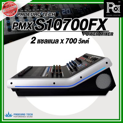 PROEURO TECH S10700FX เพาเวอร์มิกเซอร์ 2 ชาแนล 10 อินพุท 8โมโน/2AUX ดิจิตอลเอ็ฟเฟ็กต์ 99DSP USB/Bluetooth