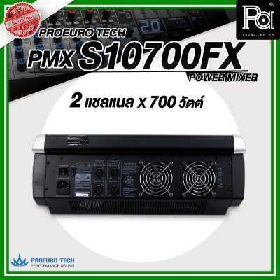 PROEURO TECH S10700FX เพาเวอร์มิกเซอร์ 2 ชาแนล 10 อินพุท 8โมโน/2AUX ดิจิตอลเอ็ฟเฟ็กต์ 99DSP USB/Bluetooth