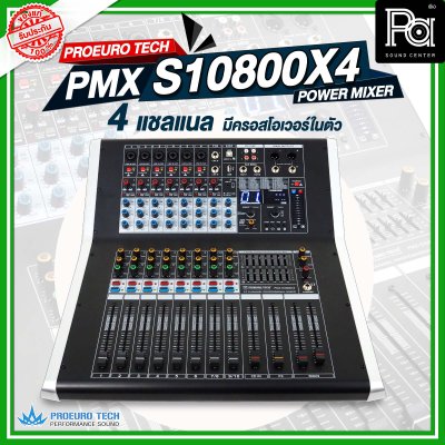 PROEURO TECH PMX-S10800X4 เพาเวอร์มิกเซอร์สเตอริโอ 4ชาแนล 800วัตต์ 10 อินพุท มีครอสโอเวอร์ในตัว ดิจิตอลเอ็ฟเฟ็กต์ 99DSP