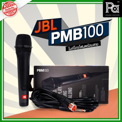 JBL PBM-100 ไมโครโฟนสาย จับเสียงได้อย่างแม่นยำ ป้องกันเสียงรบกวน