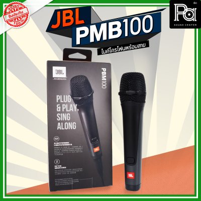 JBL PBM-100 ไมโครโฟนสาย จับเสียงได้อย่างแม่นยำ ป้องกันเสียงรบกวน