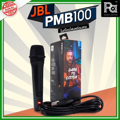 JBL PBM-100 ไมโครโฟนสาย จับเสียงได้อย่างแม่นยำ ป้องกันเสียงรบกวน