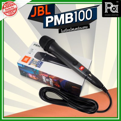 JBL PBM-100 ไมโครโฟนสาย จับเสียงได้อย่างแม่นยำ ป้องกันเสียงรบกวน