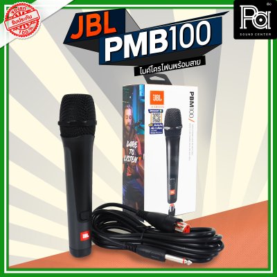 JBL PBM-100 ไมโครโฟนสาย จับเสียงได้อย่างแม่นยำ ป้องกันเสียงรบกวน