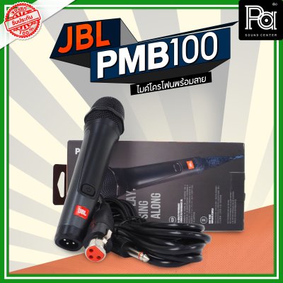 JBL PBM-100 ไมโครโฟนสาย จับเสียงได้อย่างแม่นยำ ป้องกันเสียงรบกวน