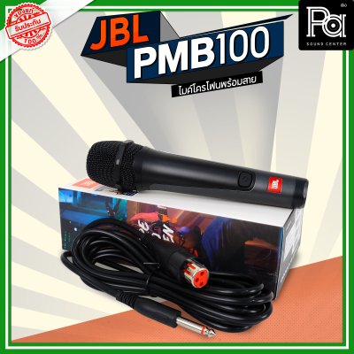 JBL PBM-100 ไมโครโฟนสาย จับเสียงได้อย่างแม่นยำ ป้องกันเสียงรบกวน