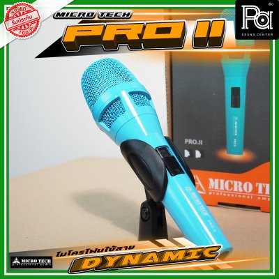 MICRO TECH PRO II ไมโครโฟนพร้อมสาย DYNAMIC VOCAL MICROPHONE MICRO TECH PRO II ไมโครโฟนพร้อมสาย DYNAMIC VOCAL MICROPHONE