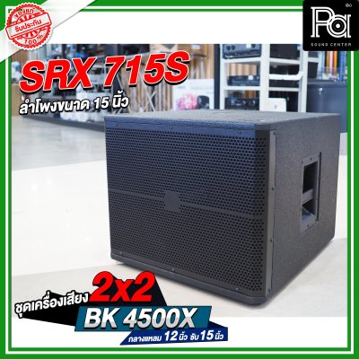 ชุดเครื่องเสียง 2x2 ซับเบส 15 นิ้ว BK 4500X ชุดเครื่องเสียงพร้อมใช้