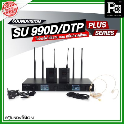 SOUNDVISION SU990D DTP/PLUS ชุดไมโครโฟนไร้สาย หนีบ/คาดศรีษะคู่ ระบบดิจิตอล 180CH คลื่น UHF