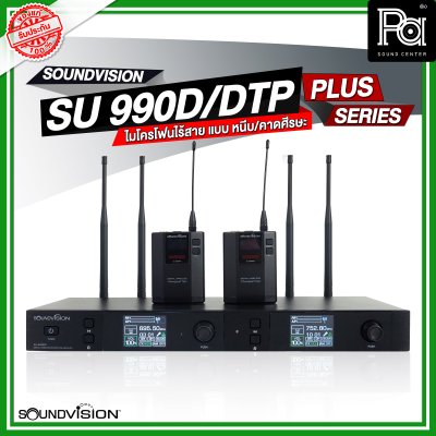 SOUNDVISION SU990D DTP/PLUS ชุดไมโครโฟนไร้สาย หนีบ/คาดศรีษะคู่ ระบบดิจิตอล 180CH คลื่น UHF