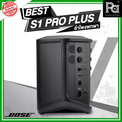 Bose S1 Pro+Plus ตู้ลำโพงมีแอมป์ในตัว ลำโพงพกพา พร้อมมิกเซอร์ 3 แชลแนล